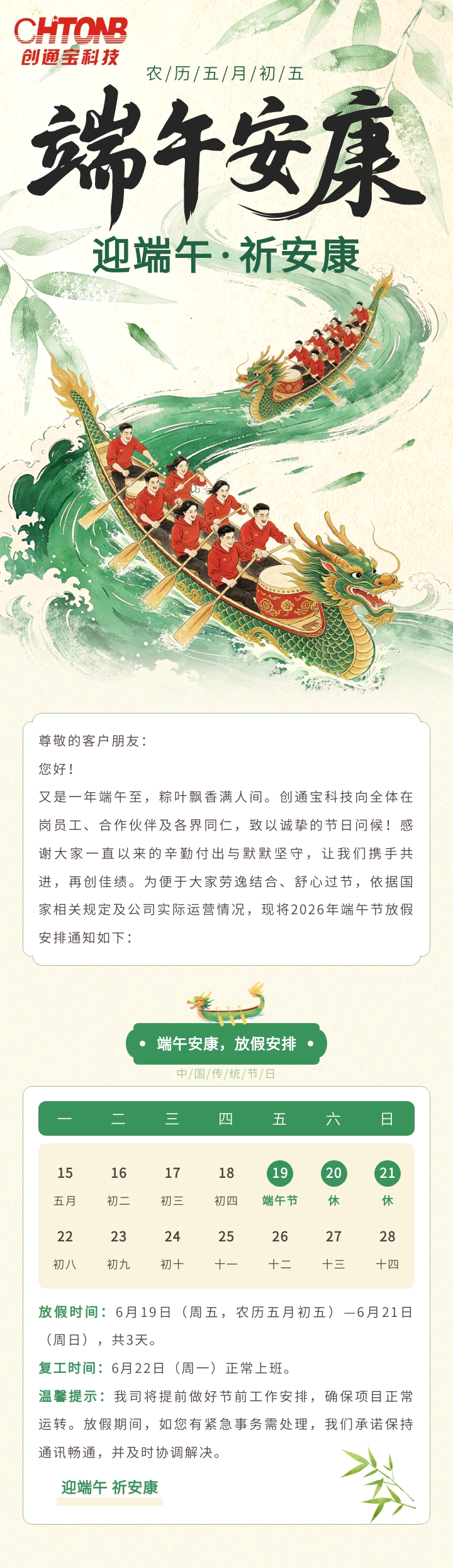 創通寶科技2026年端午節放假通知